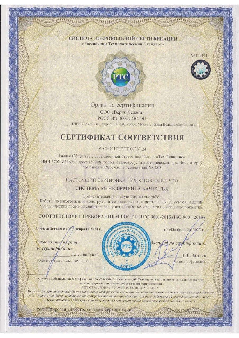 Сертификат Соответствия