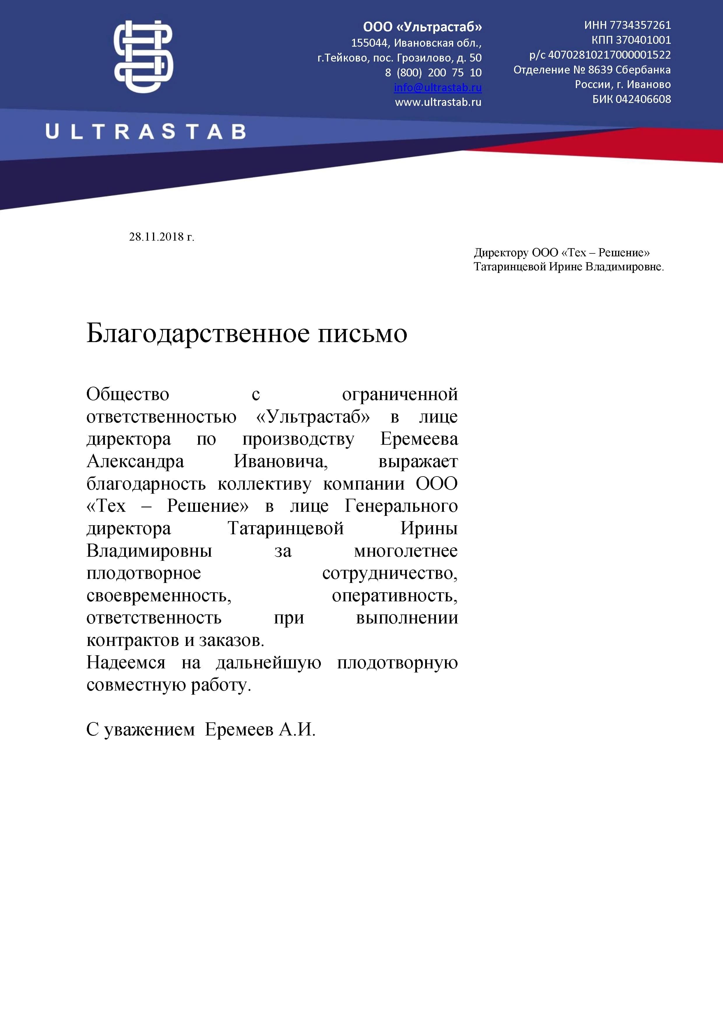 Отзыв от компании ООО "Ультрастаб"
