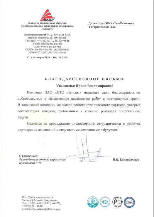 Письмо от клиента ЗАО "ПТО Атлант"